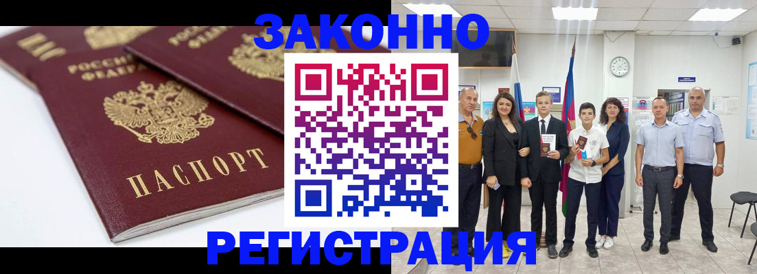 временная регистрация для всех в Приморско-Ахтарске