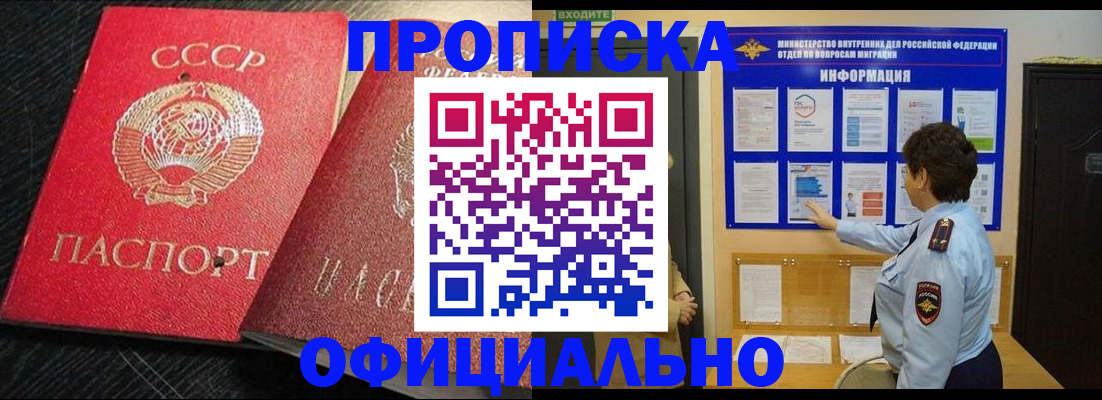 купить прописку в Приморско-Ахтарске