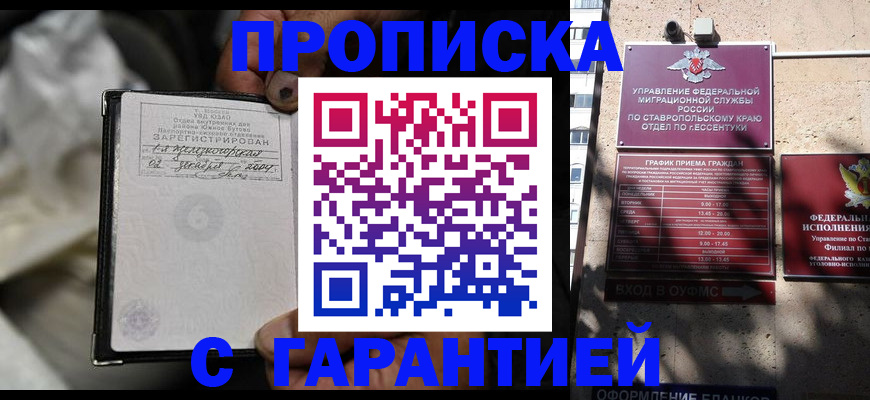 прописка паспорт в Приморско-Ахтарске