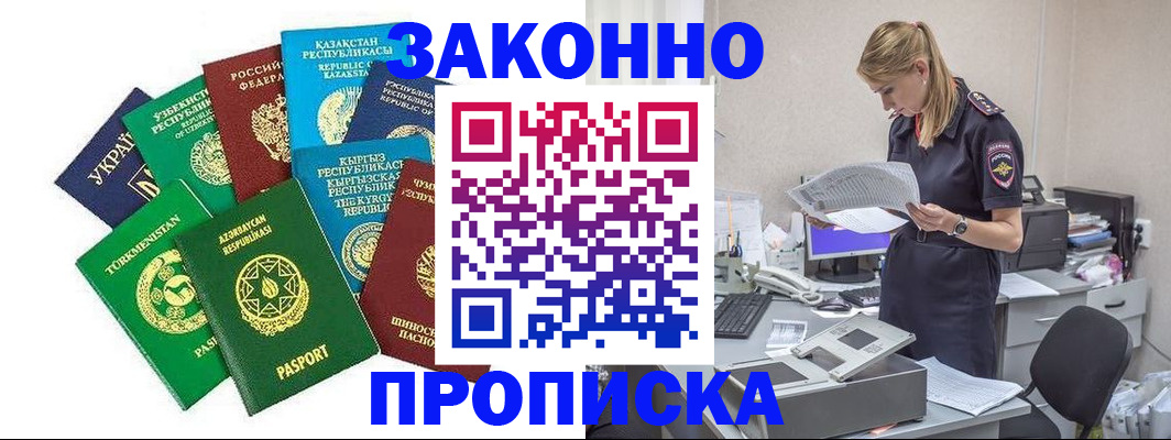 временная регистрация недорого в Приморско-Ахтарске